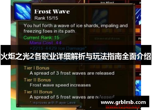 火炬之光2各职业详细解析与玩法指南全面介绍