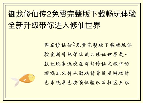 御龙修仙传2免费完整版下载畅玩体验全新升级带你进入修仙世界