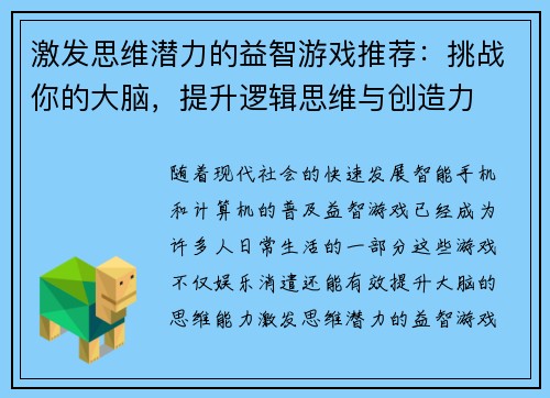 激发思维潜力的益智游戏推荐：挑战你的大脑，提升逻辑思维与创造力