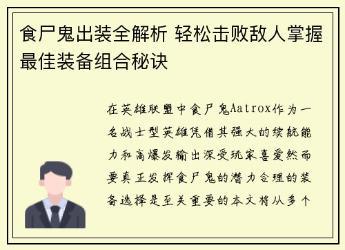 食尸鬼出装全解析 轻松击败敌人掌握最佳装备组合秘诀