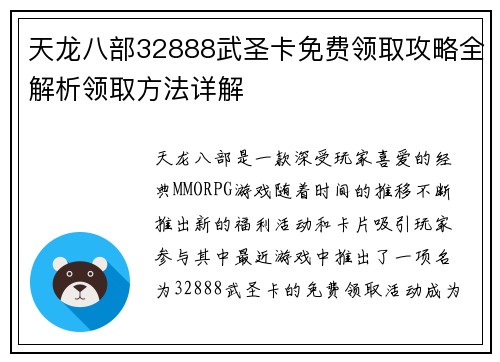 天龙八部32888武圣卡免费领取攻略全解析领取方法详解