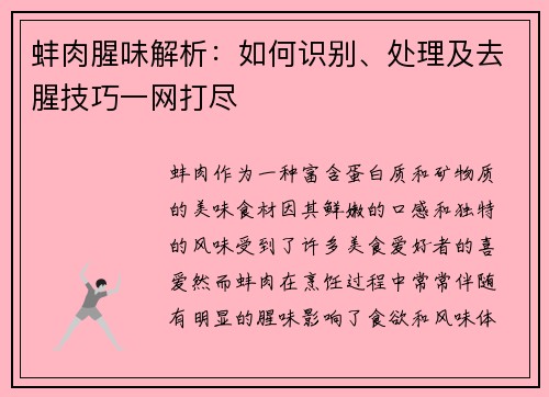 蚌肉腥味解析：如何识别、处理及去腥技巧一网打尽