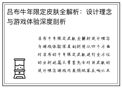 吕布牛年限定皮肤全解析：设计理念与游戏体验深度剖析