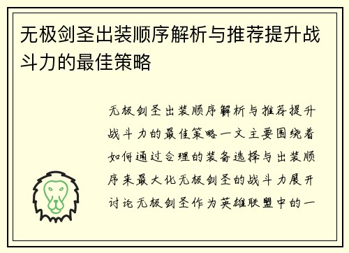 无极剑圣出装顺序解析与推荐提升战斗力的最佳策略