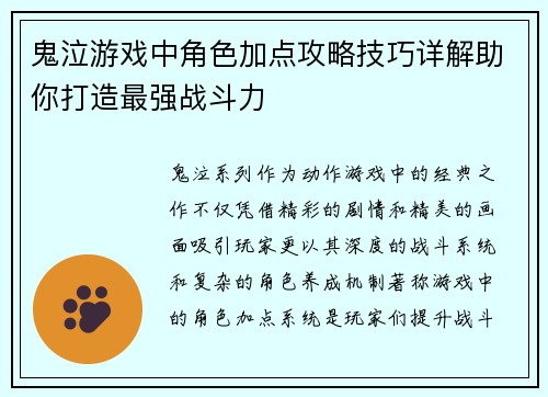 鬼泣游戏中角色加点攻略技巧详解助你打造最强战斗力 鬼泣游戏中角色加点攻略技巧详解助你打造最强战斗力