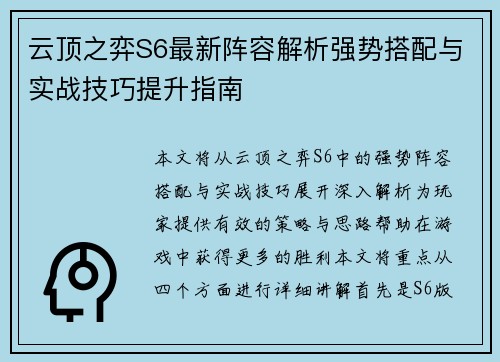 云顶之弈S6最新阵容解析强势搭配与实战技巧提升指南